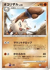 オコリザル — DPt 拡張パック「フロンティアの鼓動」 055/100 —