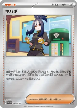 キハダ — ポケモンワールドチャンピオンシップス2023横浜 記念デッキ「ピカチュウ」 023/030 —