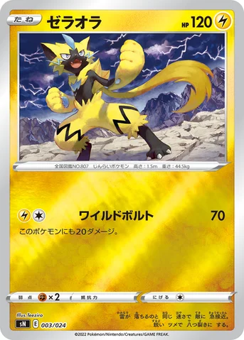 ゼラオラ — スタートデッキ100 コロコロコミックver. 003/024 등급 표기 없음