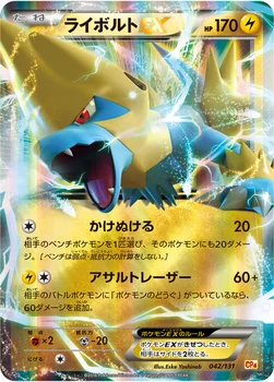 일본판 — ライボルトEX — XY BREAK プレミアムチャンピオンパック「EX×M×BREAK」 042/131 —