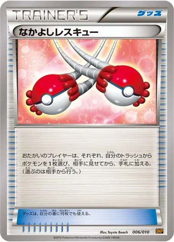 なかよしレスキュー — XY BREAK 進化パック「ライチュウBREAK」 006/010 등급 표기 없음