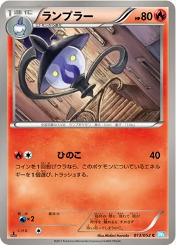 ランプラー — BW 拡張パック「ヘイルブリザード」 013/052 C
