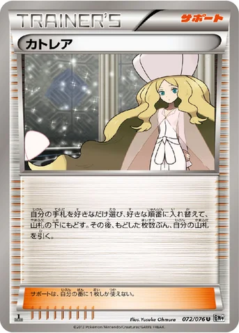 カトレア — BW 拡張パック「メガロキャノン」 072/076 U