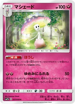 일본판 — マシェード — 強化拡張パック「フェアリーライズ」 037/050 C