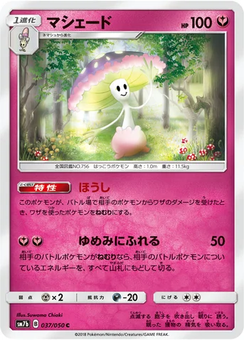 マシェード — 強化拡張パック「フェアリーライズ」 037/050 C