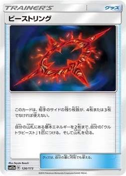 일본판 — ビーストリング — ハイクラスパック「TAG TEAM GX タッグオールスターズ」 126/173 —