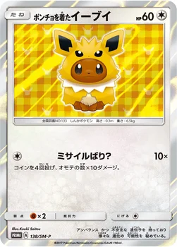 일본판 — ポンチョを着たイーブイ — SM プロモカード 138 —