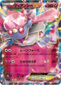일본판 — ディアンシーEX — XY プロモカード 092 —