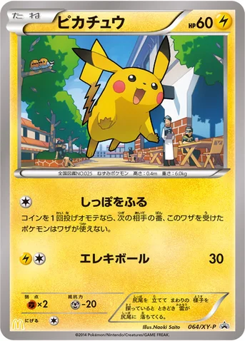 ピカチュウ — XY プロモカード 064 등급 표기 없음