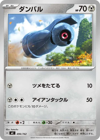 ダンバル — スタートデッキ100 バトルコレクション 496/742 등급 표기 없음