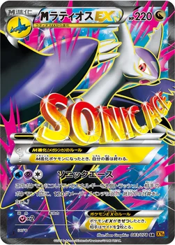 일본판 — メガラティオスEX — XY 拡張パック「エメラルドブレイク」 083/078 SR