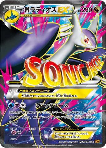 メガラティオスEX — XY 拡張パック「エメラルドブレイク」 083/078 SR