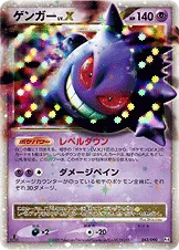 ゲンガー — DPt 拡張パック「アルセウス光臨」 043/090 —