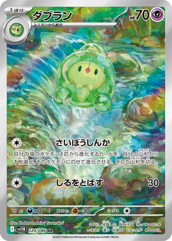 ダブラン — 拡張パック「ブラックボルト」 124/086 AR