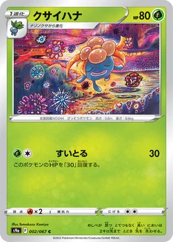 クサイハナ — 強化拡張パック「バトルリージョン」 002/067 C