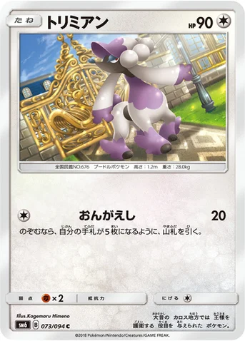 トリミアン — 拡張パック「禁断の光」 073/094 C