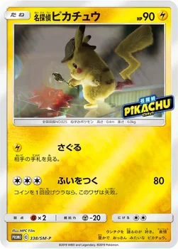 일본판 — 名探偵ピカチュウ — SM プロモカード 338 —