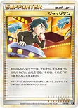 ジャッジマン — エキスパートデッキ リーフィアVSメタグロス ＋Online（メタグロスデッキ） 014/014 —