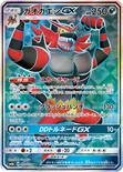 ガオガエンGX — 強化拡張パック「ダークオーダー」 055/052 SR
