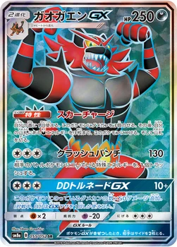 일본판 — ガオガエンGX — 強化拡張パック「ダークオーダー」 055/052 SR