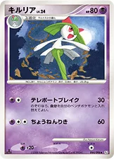 キルリア — DPt 拡張パック「ギンガの覇道」 044/096 —
