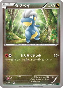 일본판 — タツベイ — XY メガバトルデッキ60「レックウザEX」 004/018 —