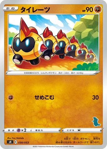 タイレーツ — ファミリーポケモンカードゲーム 030/053 등급 표기 없음