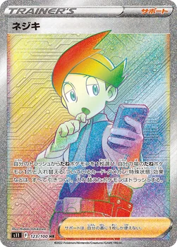 일본판 — ネジキ — 拡張パック「ロストアビス」 123/100 HR