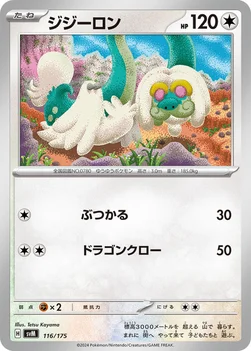 일본판 — ジジーロン — スタートデッキ Generations 116/175 —