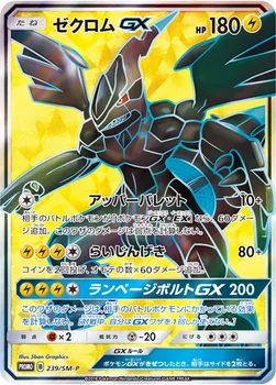 일본판 — ゼクロムGX — SM プロモカード 239 —