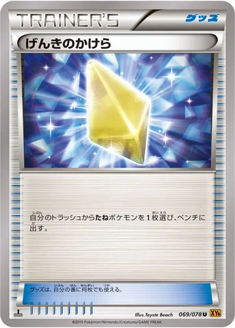 げんきのかけら — XY 拡張パック「エメラルドブレイク」 069/078 U