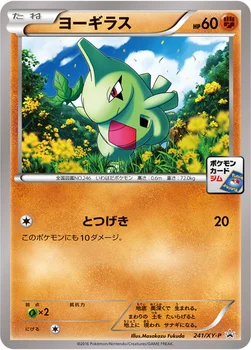 일본판 — ヨーギラス — XY プロモカード 241 —