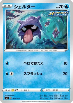 일본판 — シェルダー — スタートデッキ100 078/414 —
