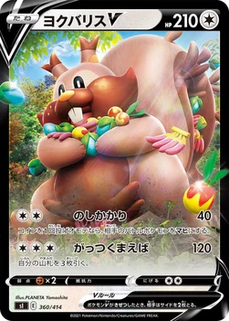 일본판 — ヨクバリスV — スタートデッキ100 360/414 —