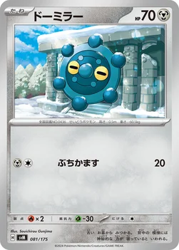 일본판 — ドーミラー — スタートデッキ Generations 081/175 —