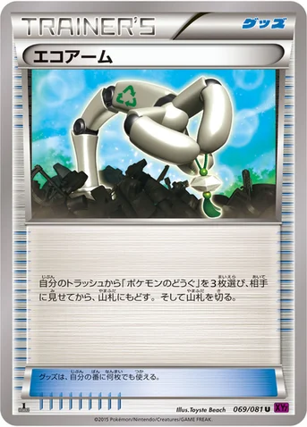 エコアーム — XY 拡張パック「バンデットリング」 069/081 U