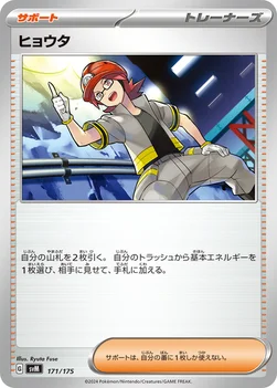 ヒョウタ — スタートデッキ Generations 171/175 —