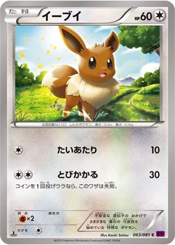 イーブイ — XY 拡張パック「バンデットリング」 063/081 C