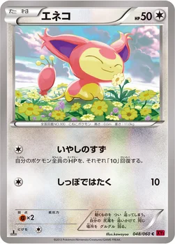 エネコ — XY 拡張パック「コレクションY」 048/060 C