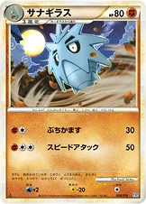 サナギラス — LEGEND 構築スタンダードデッキ「バンギラス悪」 004/019 —