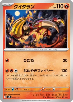 일본판 — クイタラン — スタートデッキ Generations 019/175 —