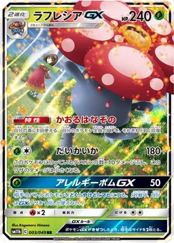 일본판 — ラフレシアGX — 強化拡張パック「ドリームリーグ」 003/049 RR