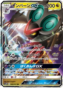 オンバーンGX — 拡張パック「闘う虹を見たか」 040/051 RR