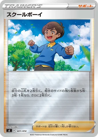スクールボーイ — スタートデッキ100 401/414 등급 표기 없음