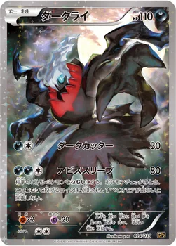 ダークライ — XY BREAK コンセプトパック「幻・伝説ドリームキラコレクション」 024/036 —