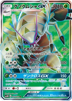 グソクムシャGX — 拡張パック「光を喰らう闇」 052/051 SR