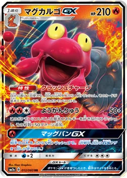 일본판 — マグカルゴGX — 強化拡張パック「迅雷スパーク」 012/060 RR