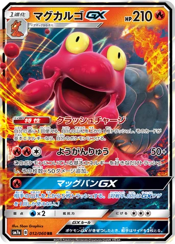 マグカルゴGX — 強化拡張パック「迅雷スパーク」 012/060 RR