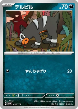 일본판 — デルビル — スタートデッキ Generations 076/175 —