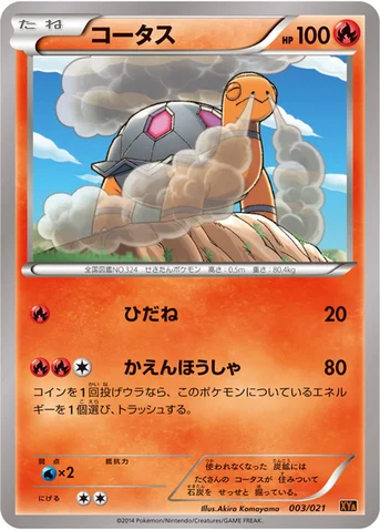 コータス — XY メガバトルデッキ60「リザードンEX」 003/021 등급 표기 없음